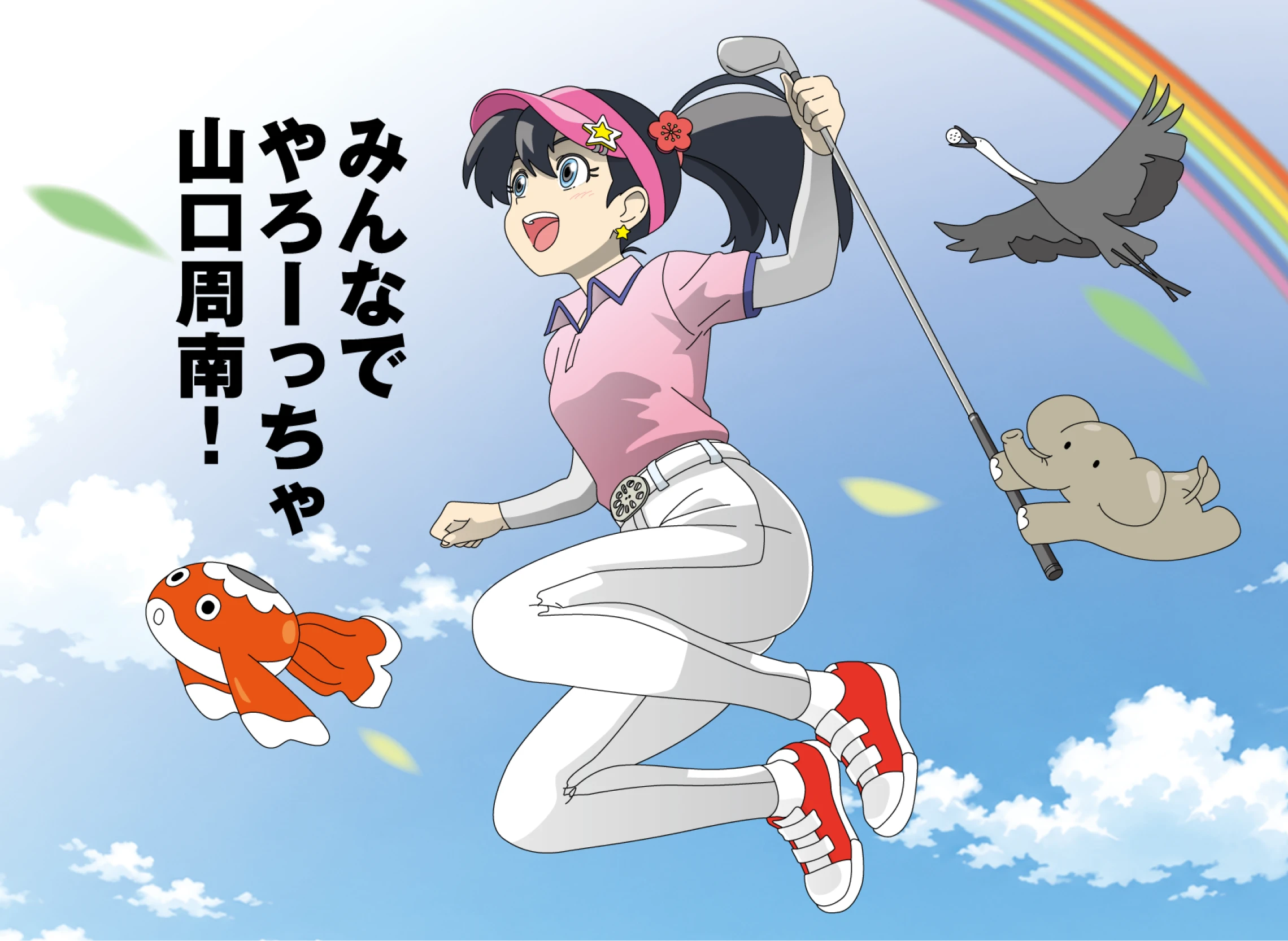 しゅうなのメインビジュアルに隠されたモチーフ